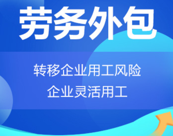 安徽高明劳务外包 高明劳务派遣 高明劳动力派遣